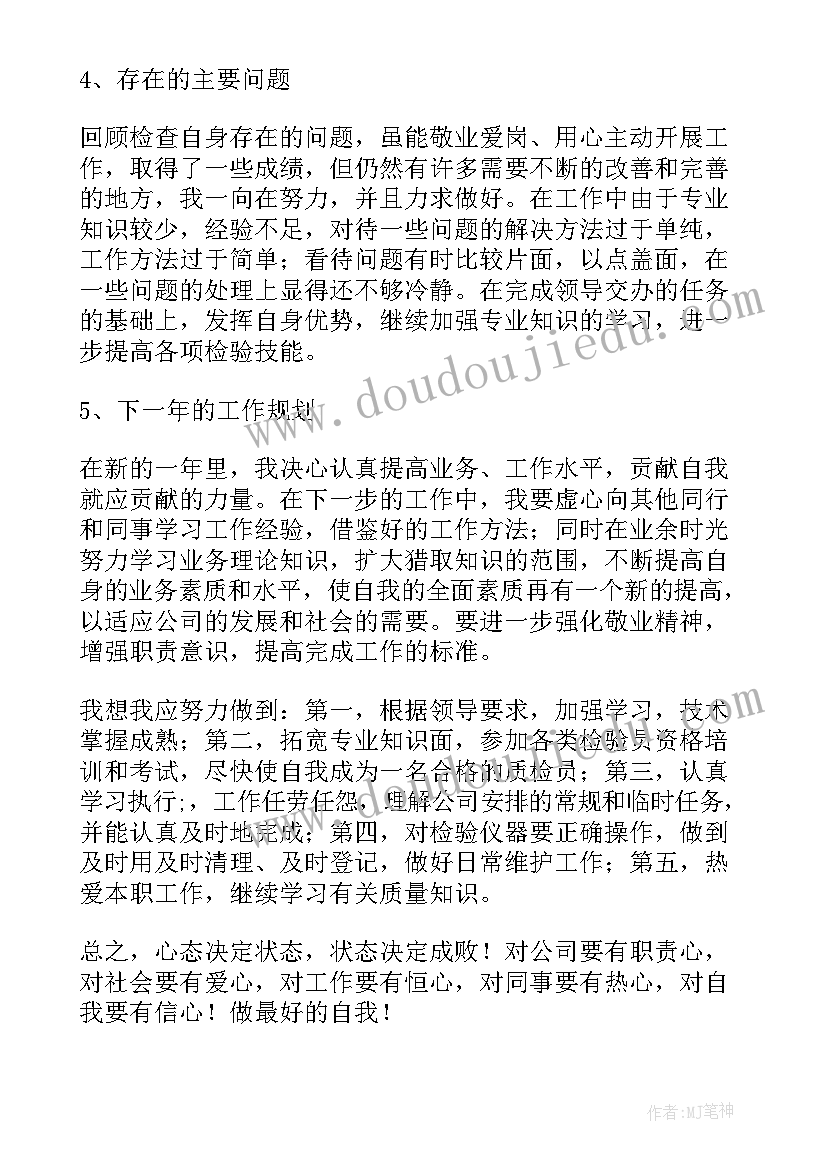 缺陷检测技术 检测员工作总结(模板5篇)