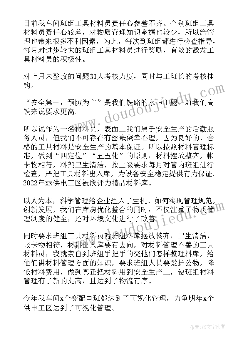 物料承认管理规定 物料员简单个人工作总结(汇总7篇)