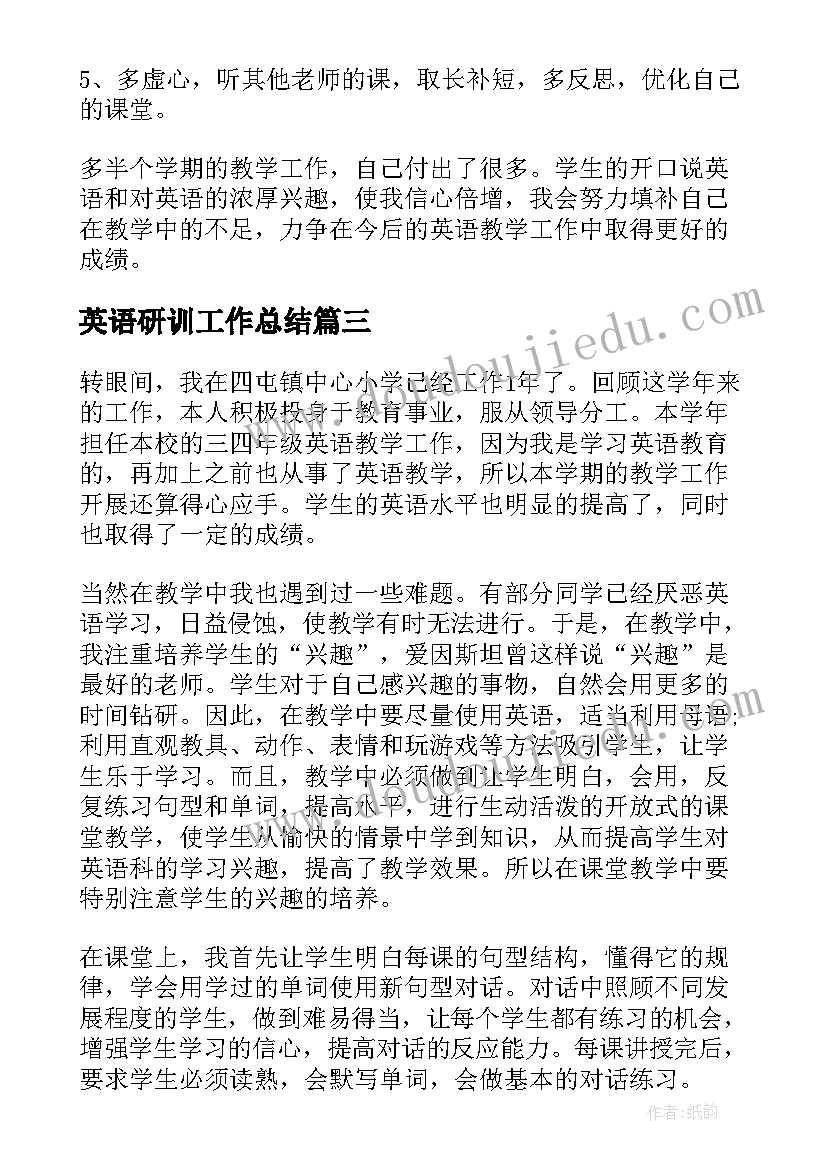 英语研训工作总结(优质10篇)