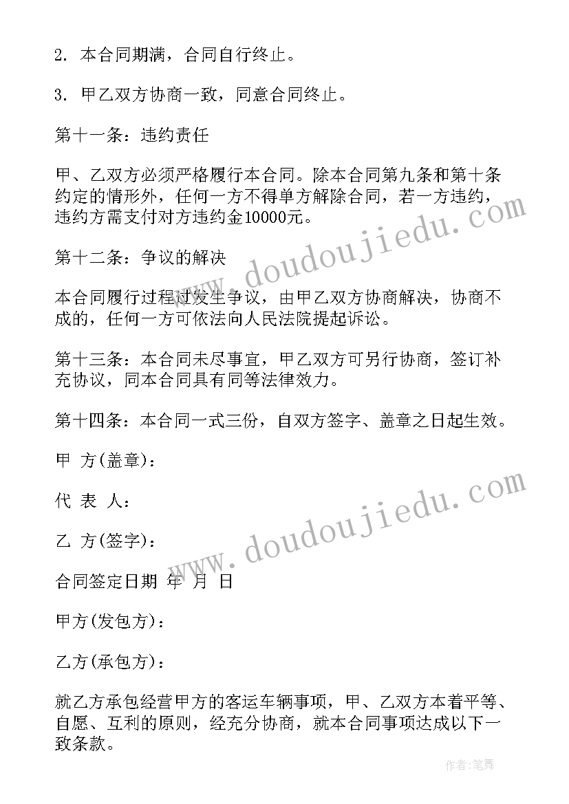 最新客运车队工作年终总结(通用8篇)