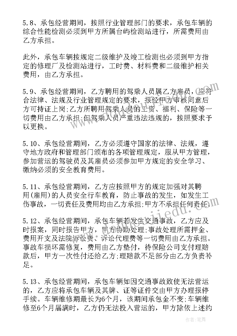 最新客运车队工作年终总结(通用8篇)