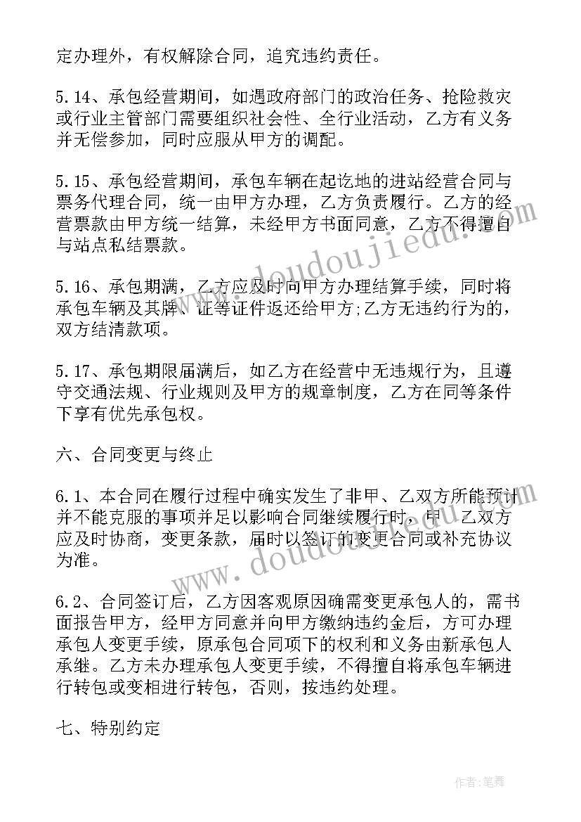 最新客运车队工作年终总结(通用8篇)