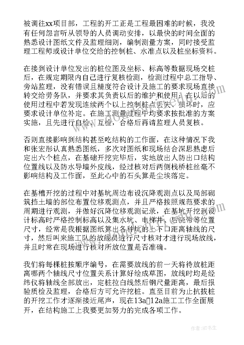 最新测量组工作总结报告(优秀7篇)