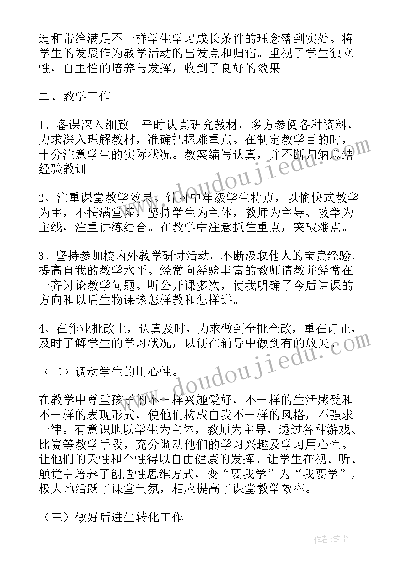 最新初中生物集备组的工作计划 初一生物教师个人工作总结(优秀7篇)