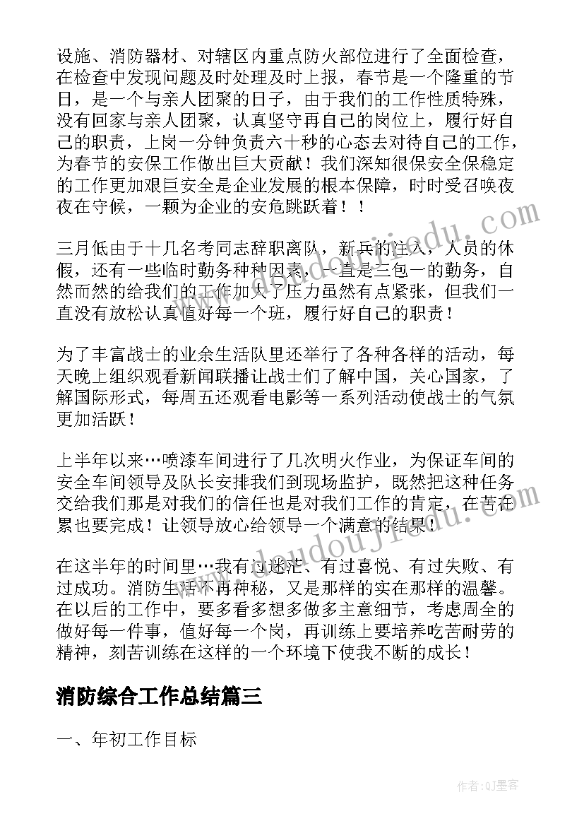 2023年消防综合工作总结(精选10篇)