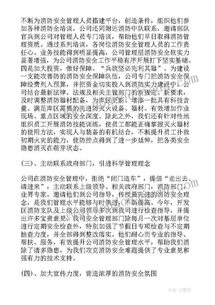 2023年消防综合工作总结(精选10篇)