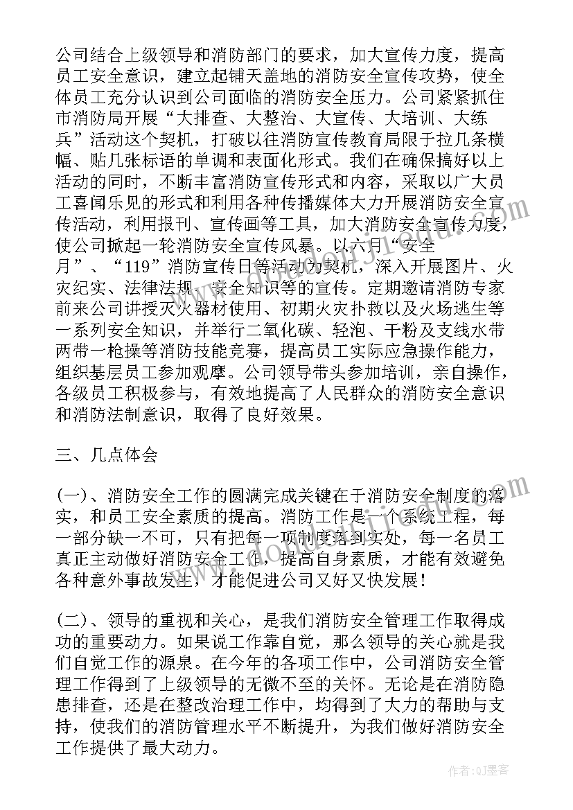 2023年消防综合工作总结(精选10篇)