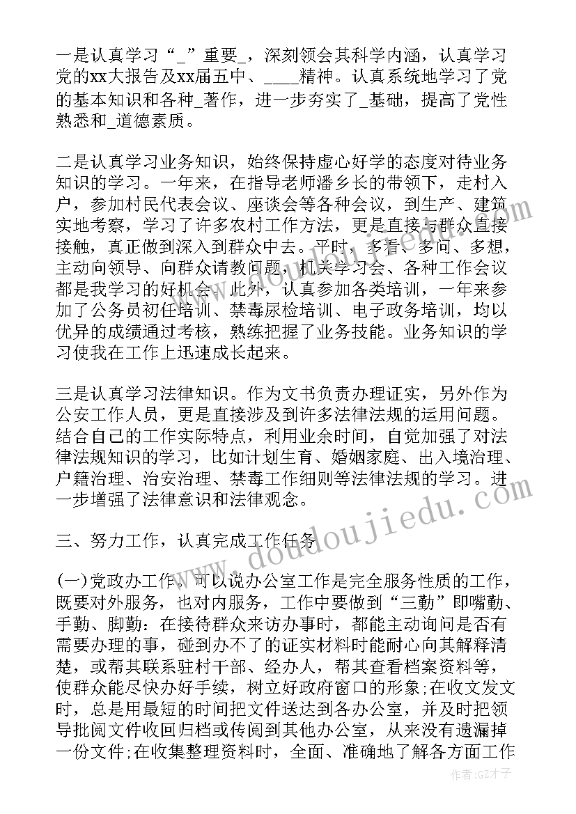 人名警察个人总结 警察的年终工作总结(优质10篇)