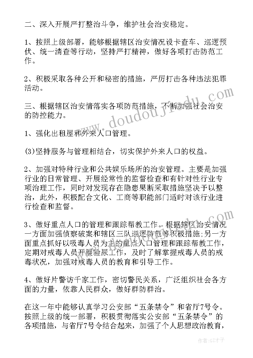 人名警察个人总结 警察的年终工作总结(优质10篇)