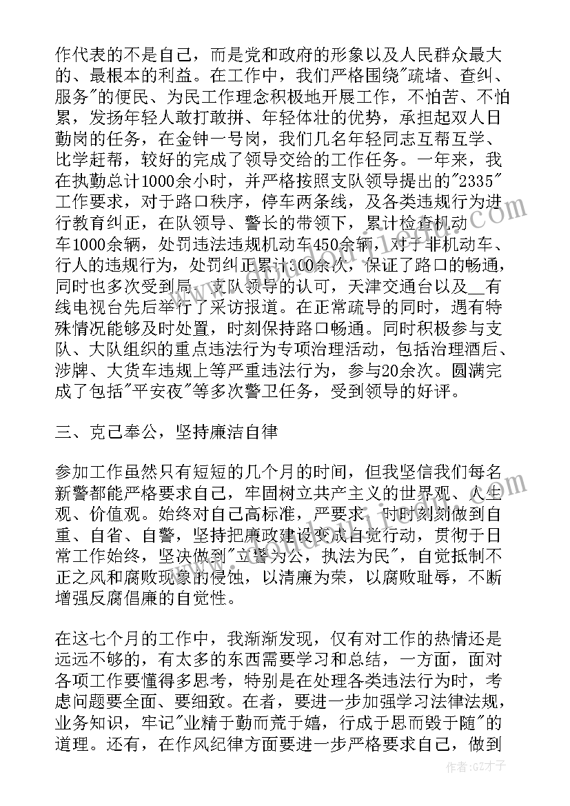 人名警察个人总结 警察的年终工作总结(优质10篇)