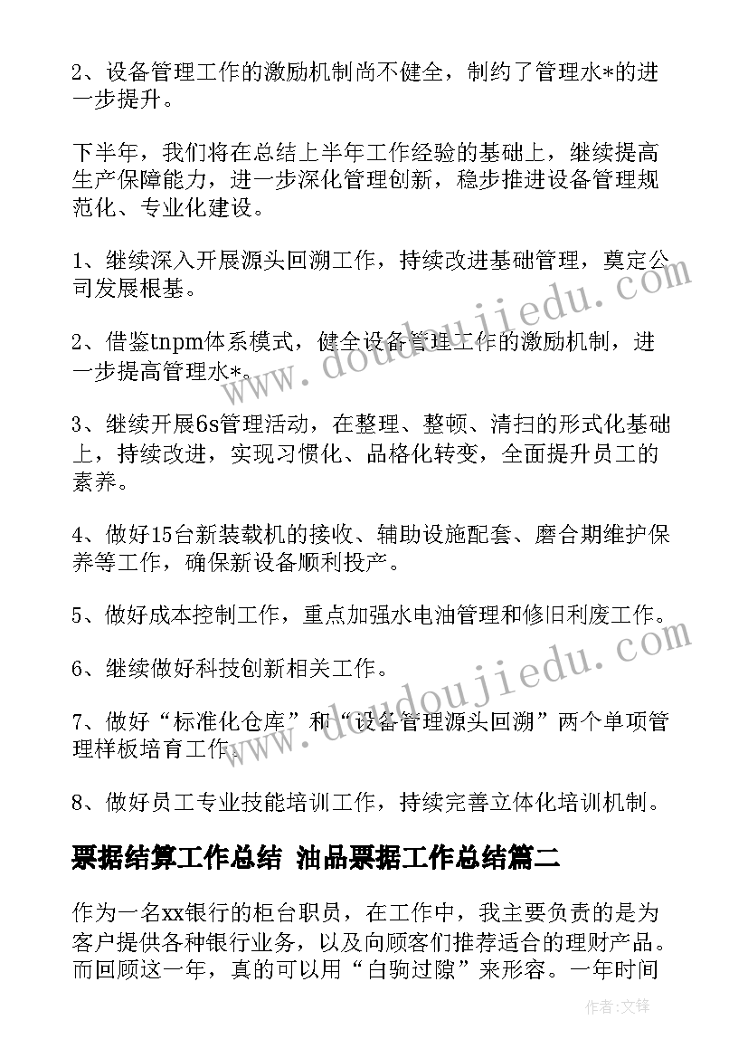 2023年票据结算工作总结 油品票据工作总结(优秀6篇)