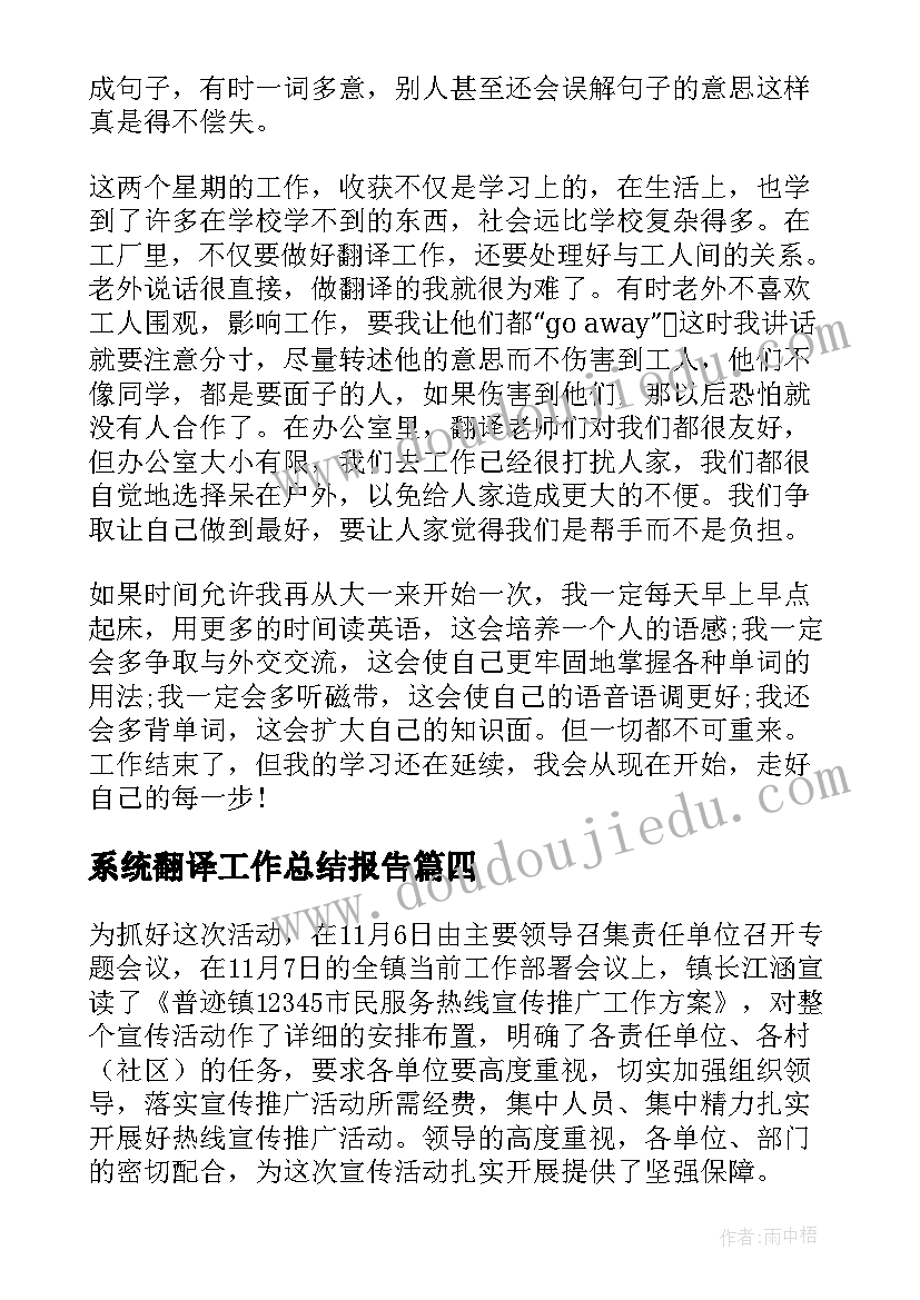 最新系统翻译工作总结报告(大全6篇)