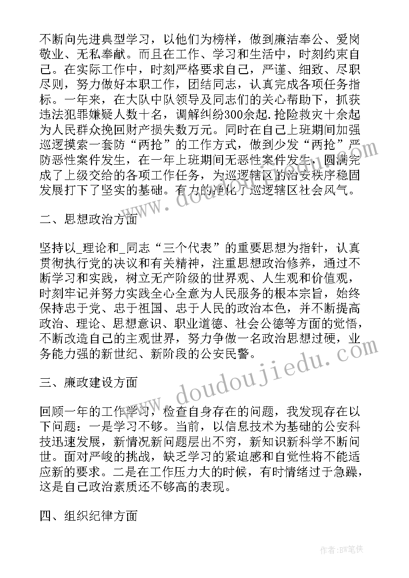 执法巡逻工作总结报告 巡逻周工作总结(通用9篇)