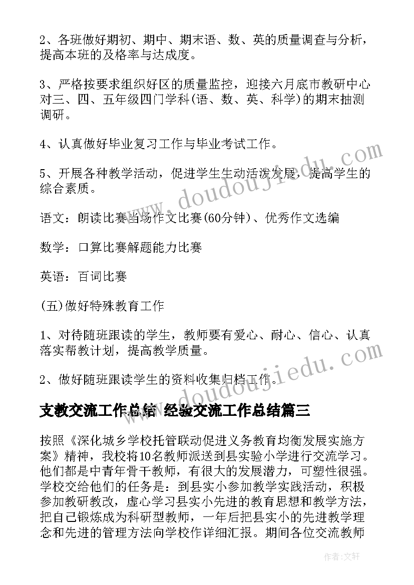 2023年小学开学第一周工作要点 班主任开学第一周的工作计划(汇总5篇)