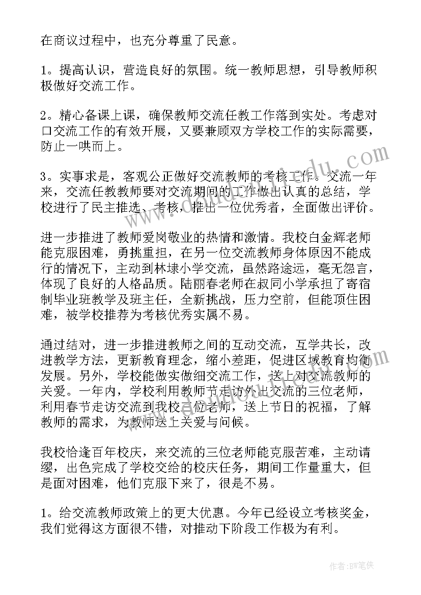 2023年民警岗位交流工作方案(精选9篇)