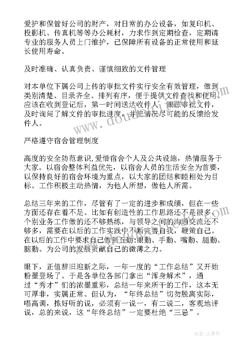 最新运营内勤岗位概述 内勤工作总结(汇总7篇)