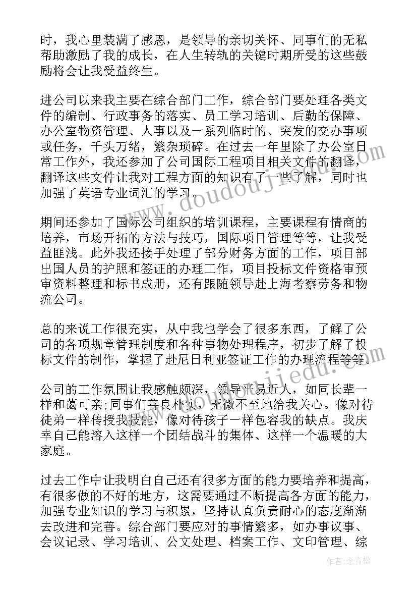 最新运营内勤岗位概述 内勤工作总结(汇总7篇)