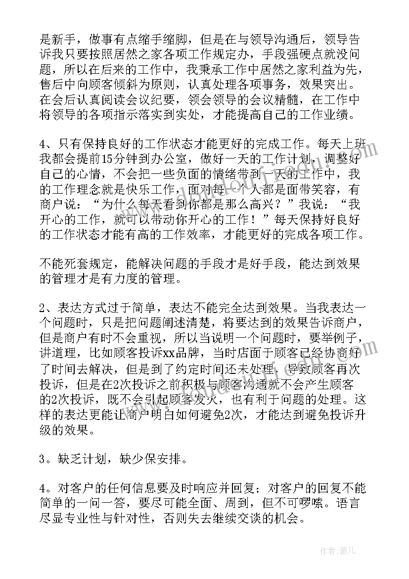 最新棉纺行业工作总结 家具行业工作总结(模板6篇)