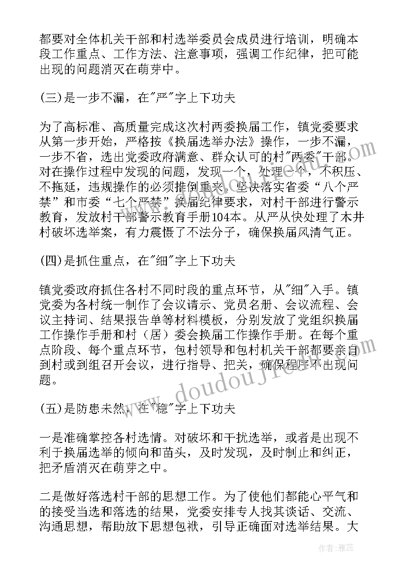 最新换届工作总结讲话(精选6篇)