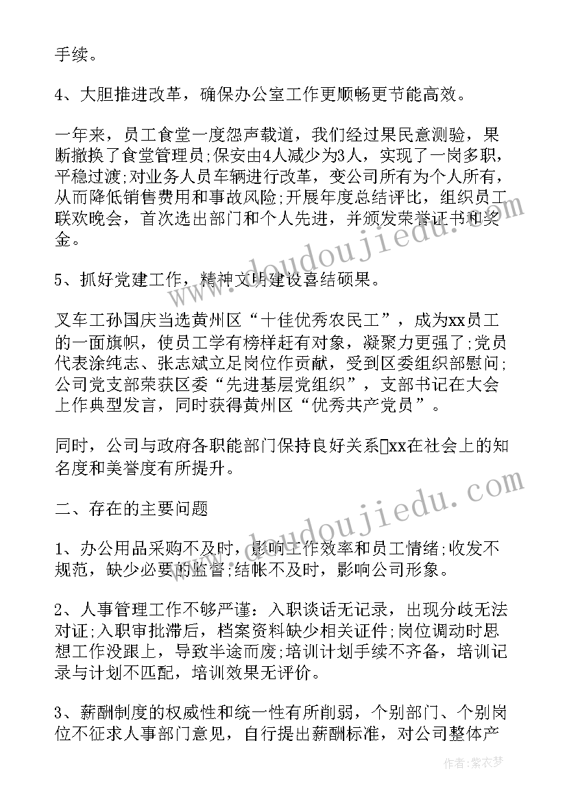 工作任务 半年工作总结收入情况(优秀7篇)