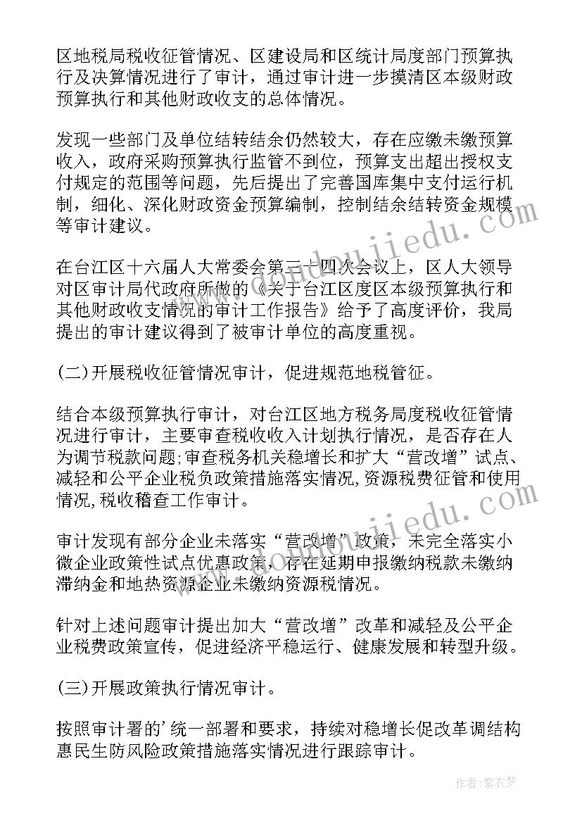 工作任务 半年工作总结收入情况(优秀7篇)