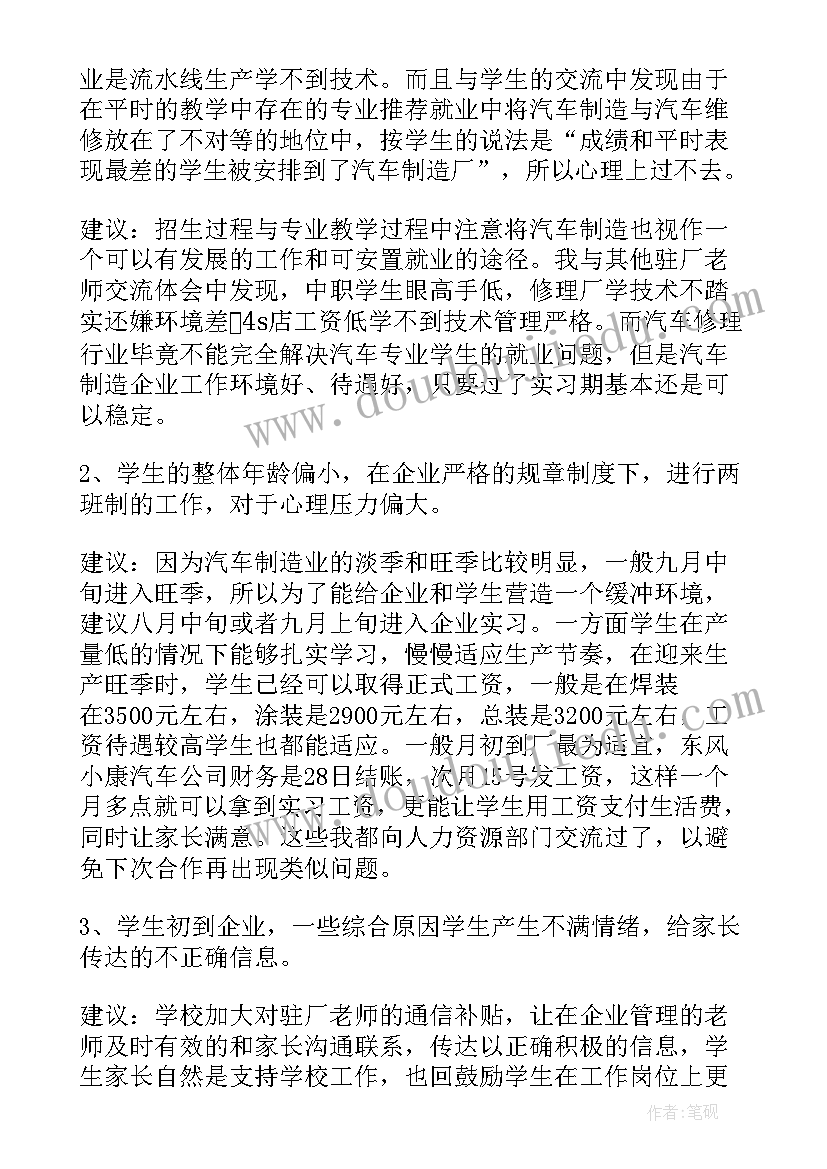 在外驻厂工作总结(优质5篇)