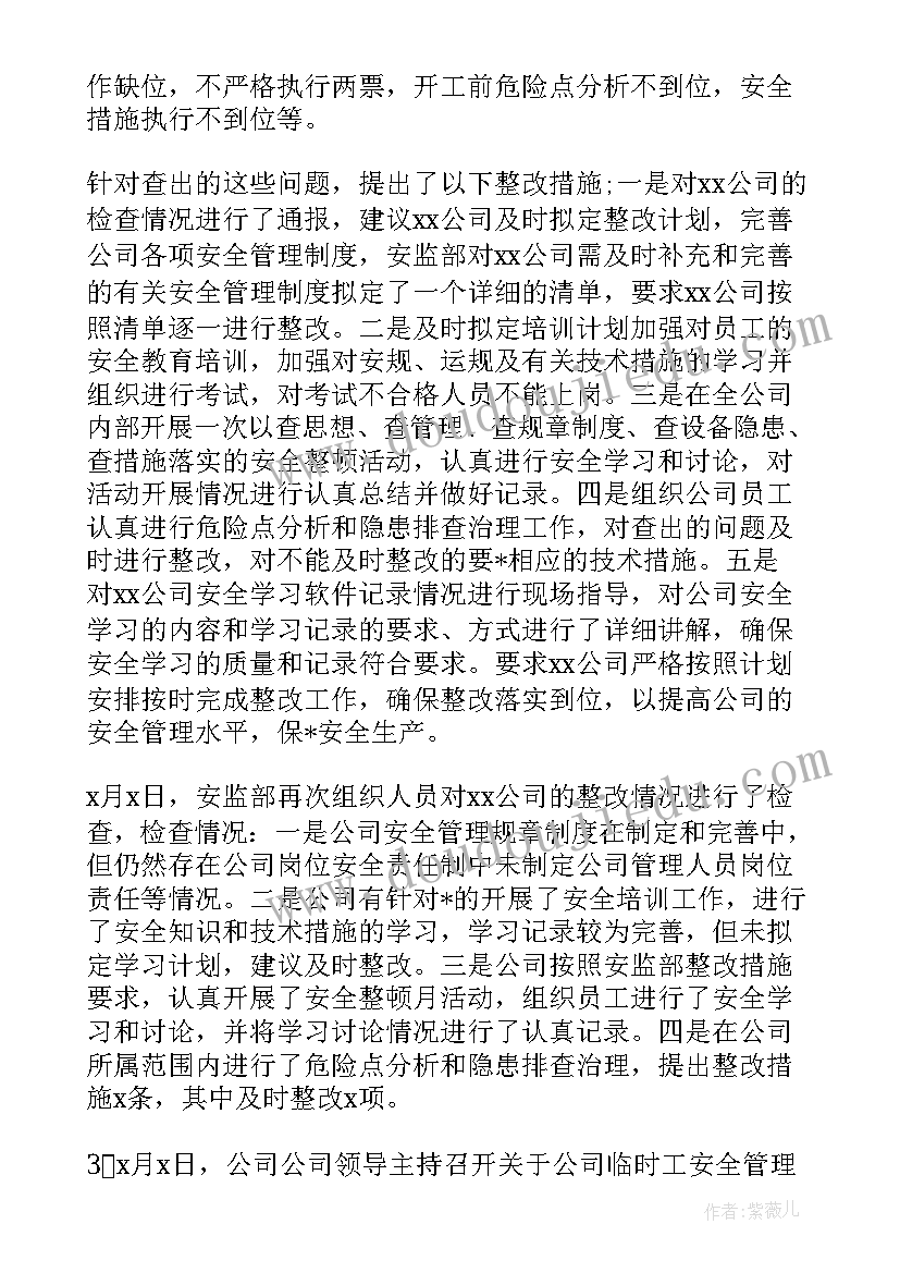 最新违法信息录入工作总结(模板6篇)