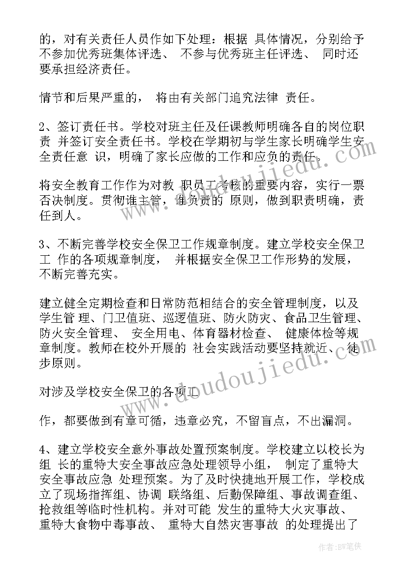 最新教风工作总结(大全6篇)