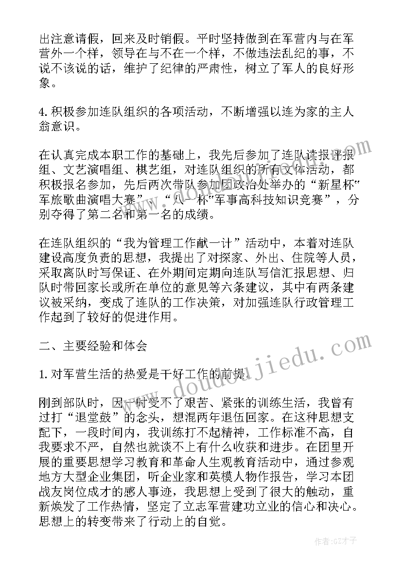 最新维和官兵半年工作总结 部队战士年终工作总结(模板5篇)