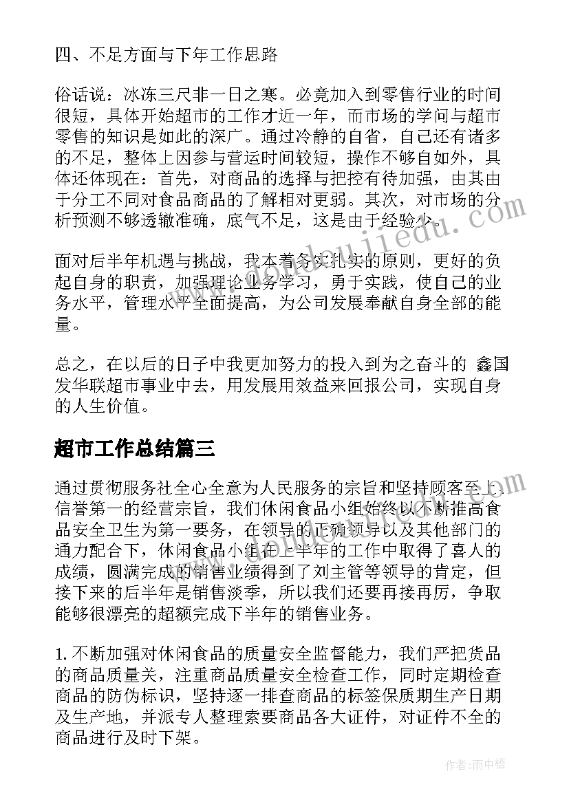 周安全例会会议记录(精选8篇)