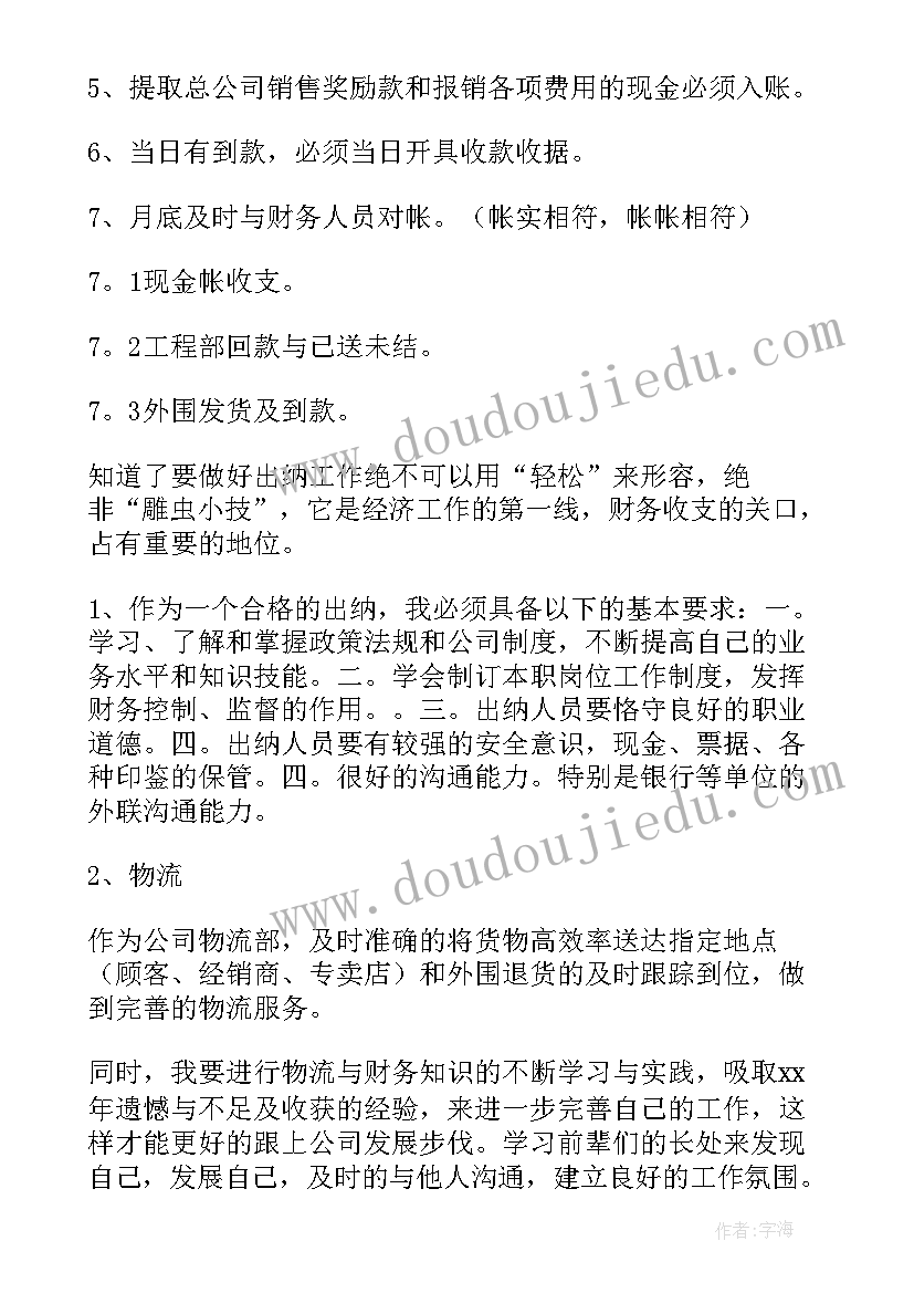 最新出纳转型 出纳工作总结(优质10篇)