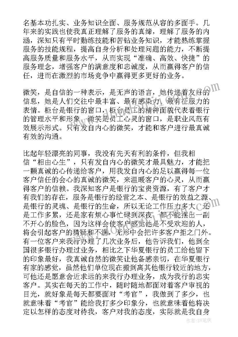 最新湿地银行工作总结 银行工作总结(实用5篇)