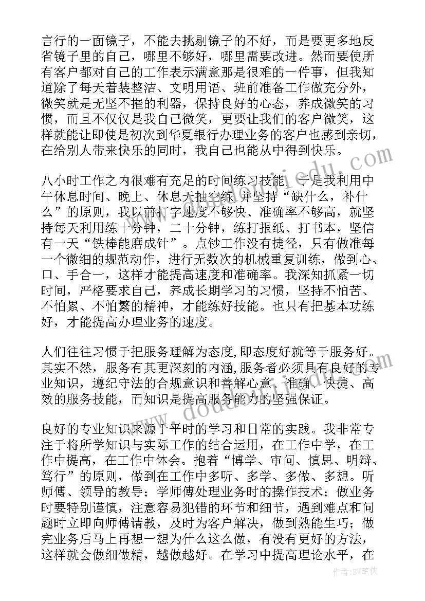 最新湿地银行工作总结 银行工作总结(实用5篇)