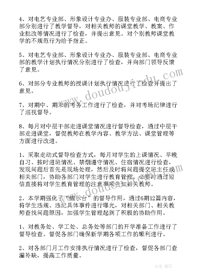 最新督导检查安全工作 督导工作总结(大全6篇)