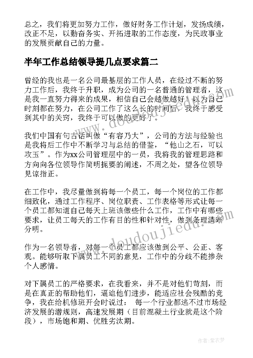 最新半年工作总结领导提几点要求(实用5篇)