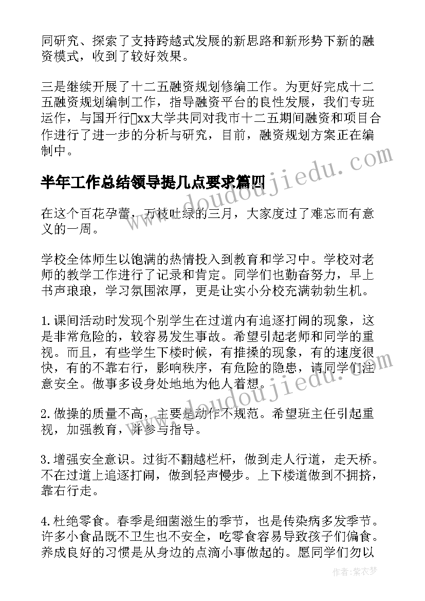 最新半年工作总结领导提几点要求(实用5篇)