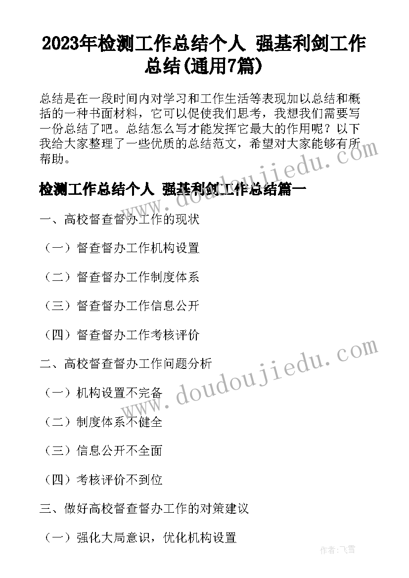 2023年素质报告书自我评价 素质报告册自我评价(模板10篇)