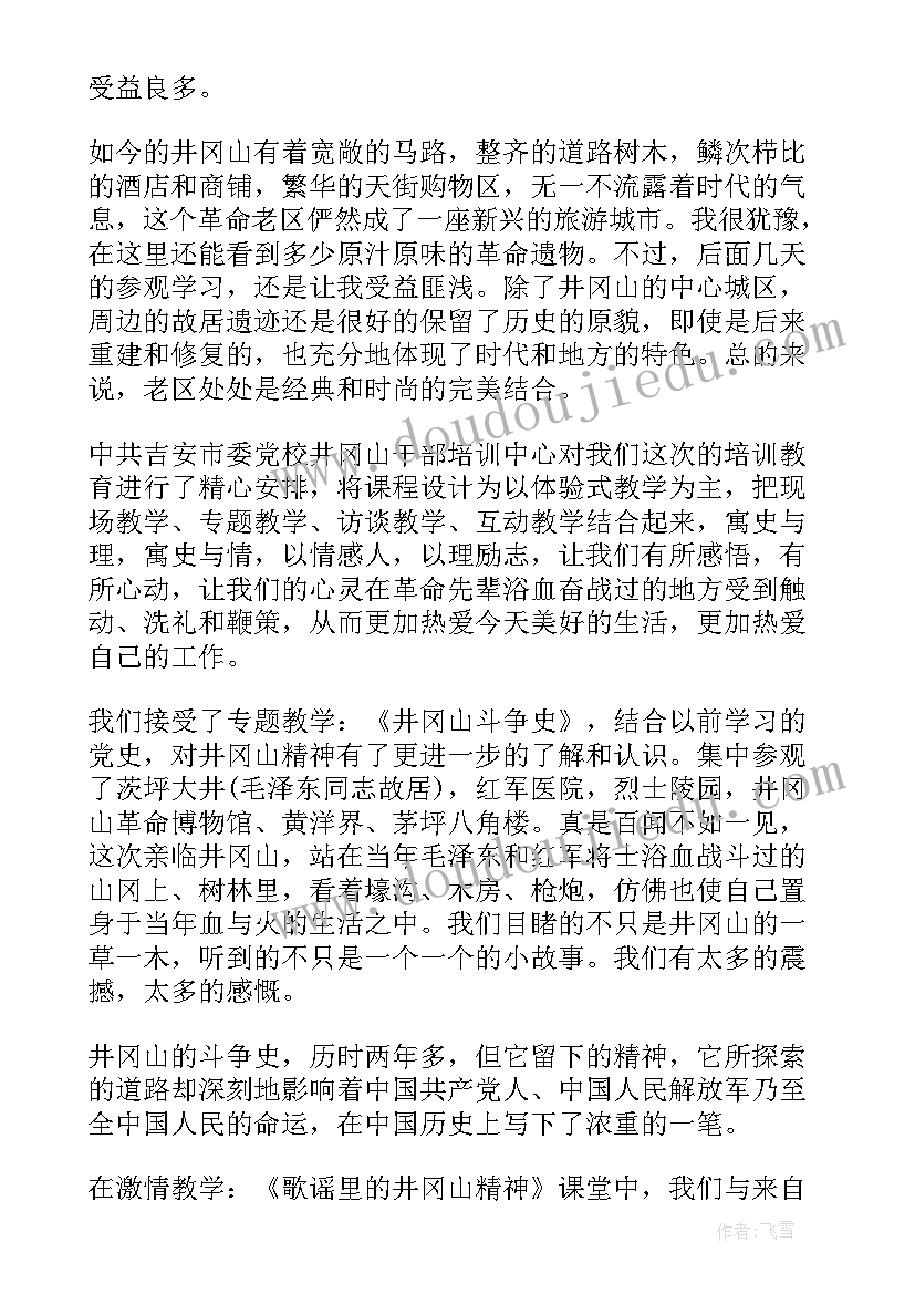 乡村干部培训报告心得体会(通用5篇)