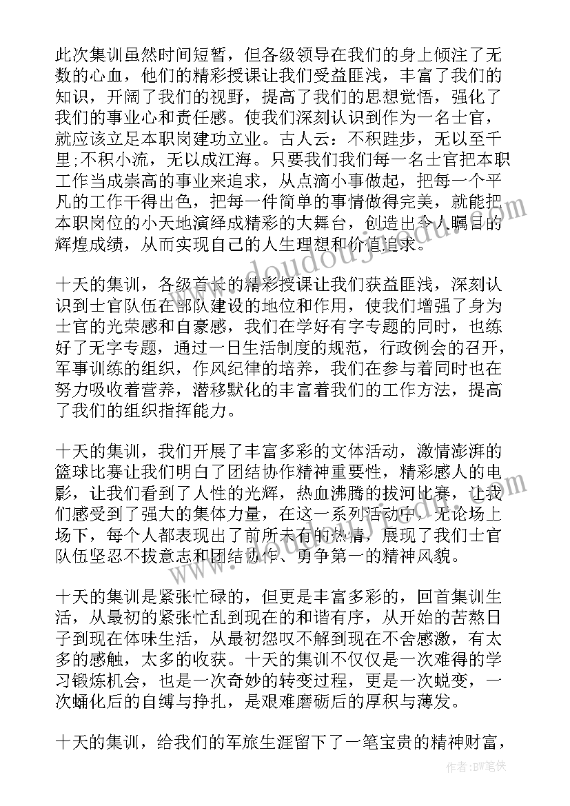 最新部队带训总结(汇总6篇)