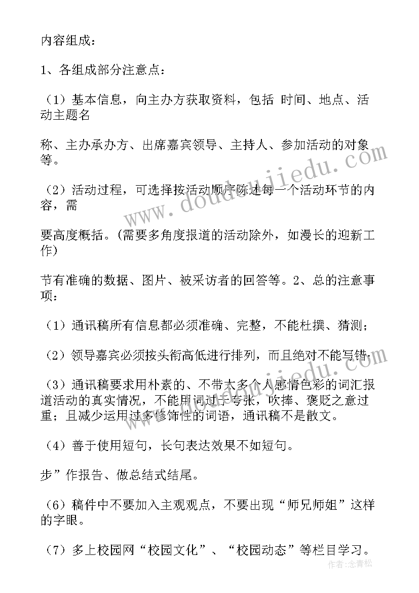 乡镇通讯员有编制吗 工作总结通讯稿(模板8篇)