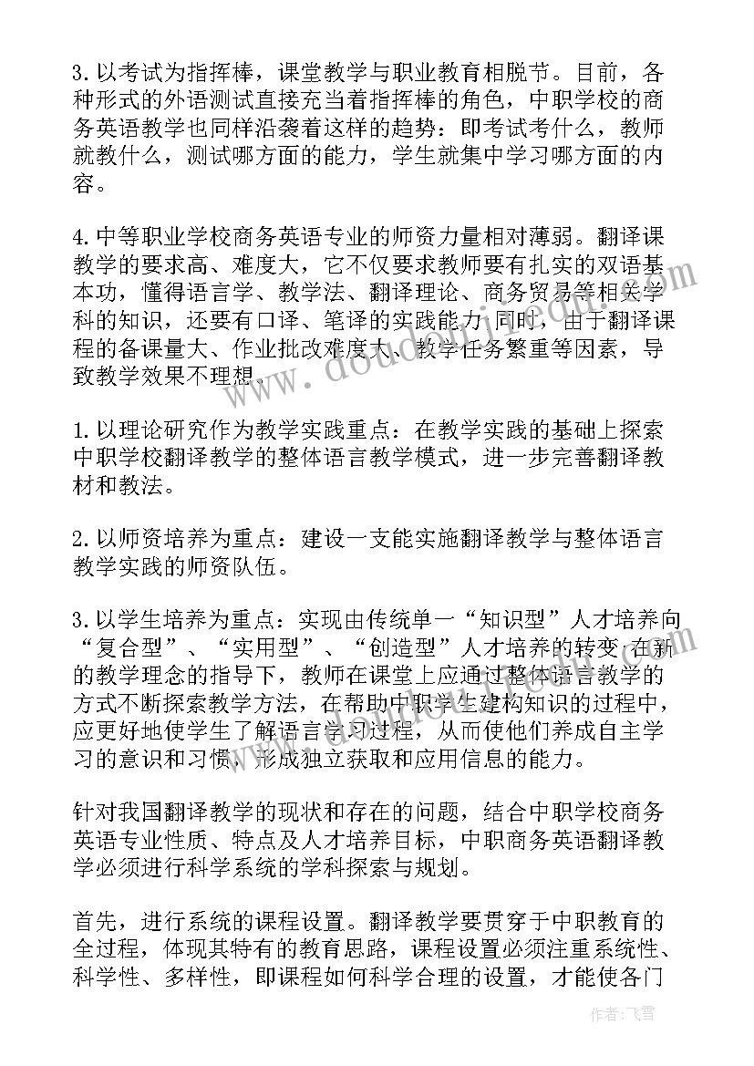 2023年全文翻译工作总结 翻译工作总结(实用5篇)