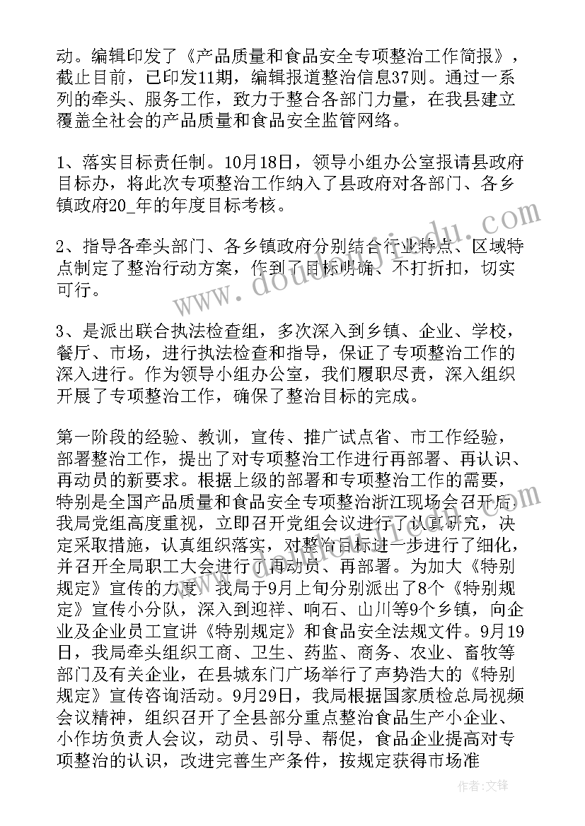 水源整治工作总结报告 整治工作总结(优质8篇)