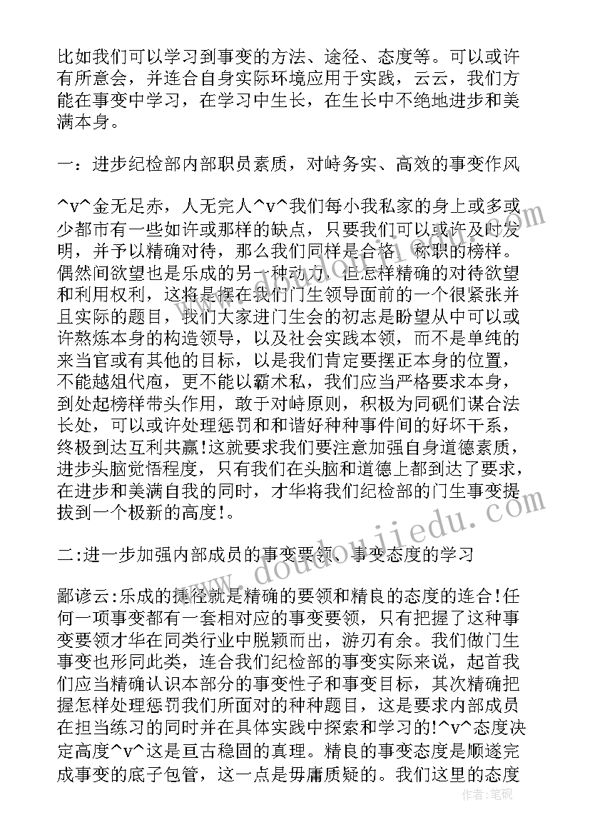 最新执勤工作小结 纪委执勤工作总结(通用8篇)