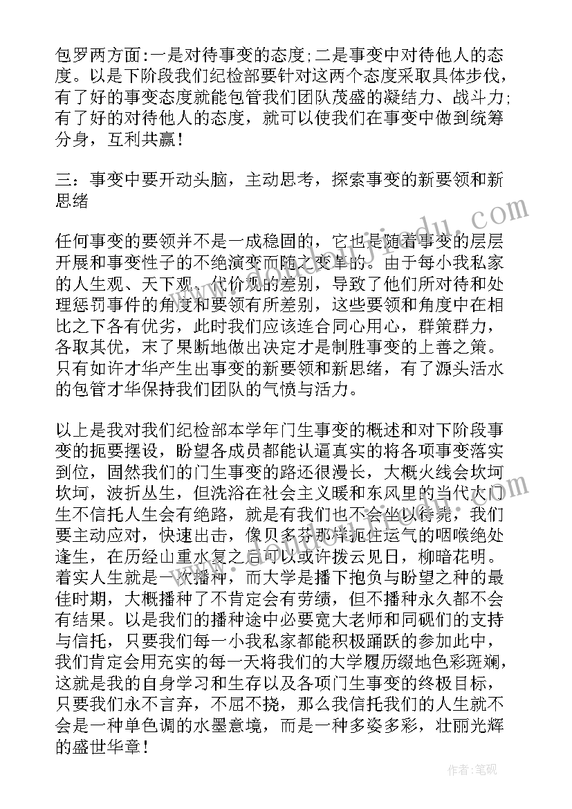 最新执勤工作小结 纪委执勤工作总结(通用8篇)