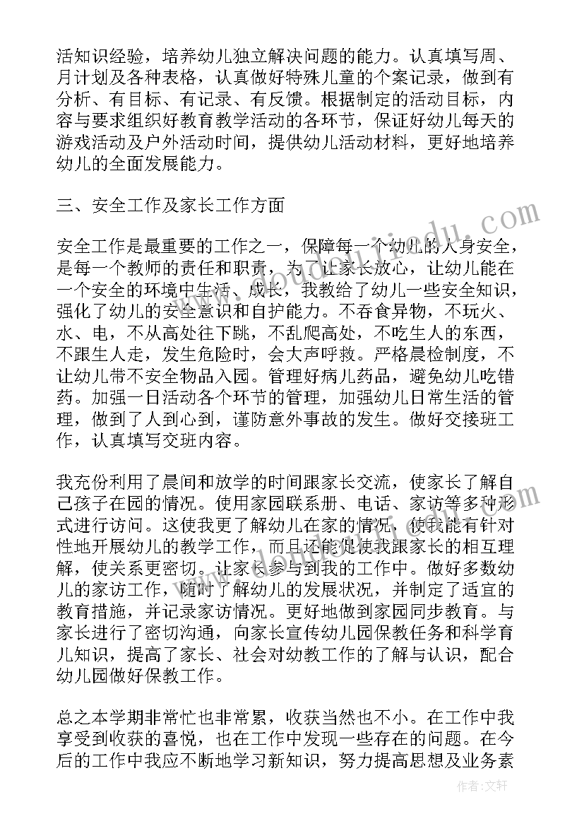 最后反思工作总结 教师工作总结与反思(实用10篇)