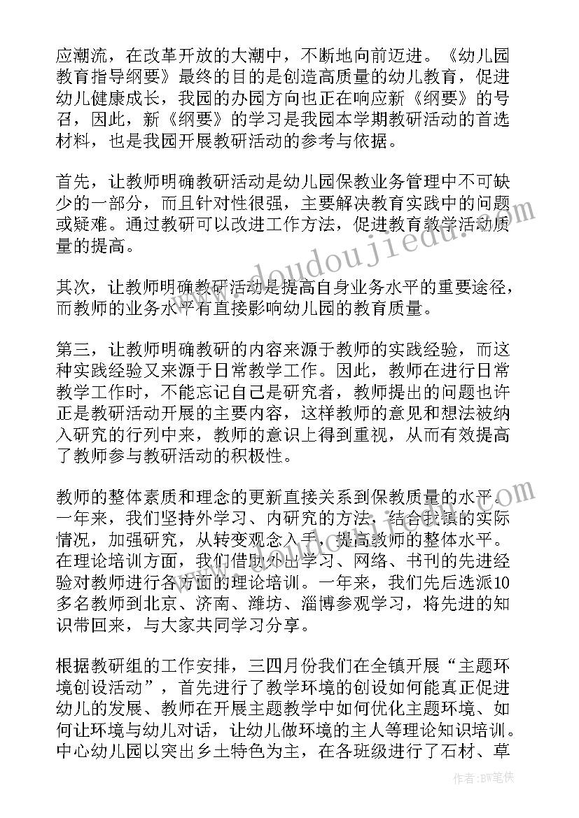 2023年幼儿教研工作总结个人总结(通用8篇)