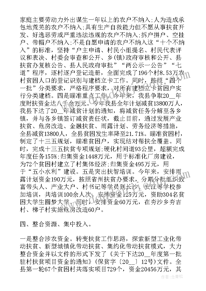 2023年脱贫攻坚战年终总结 脱贫攻坚工作总结(实用8篇)