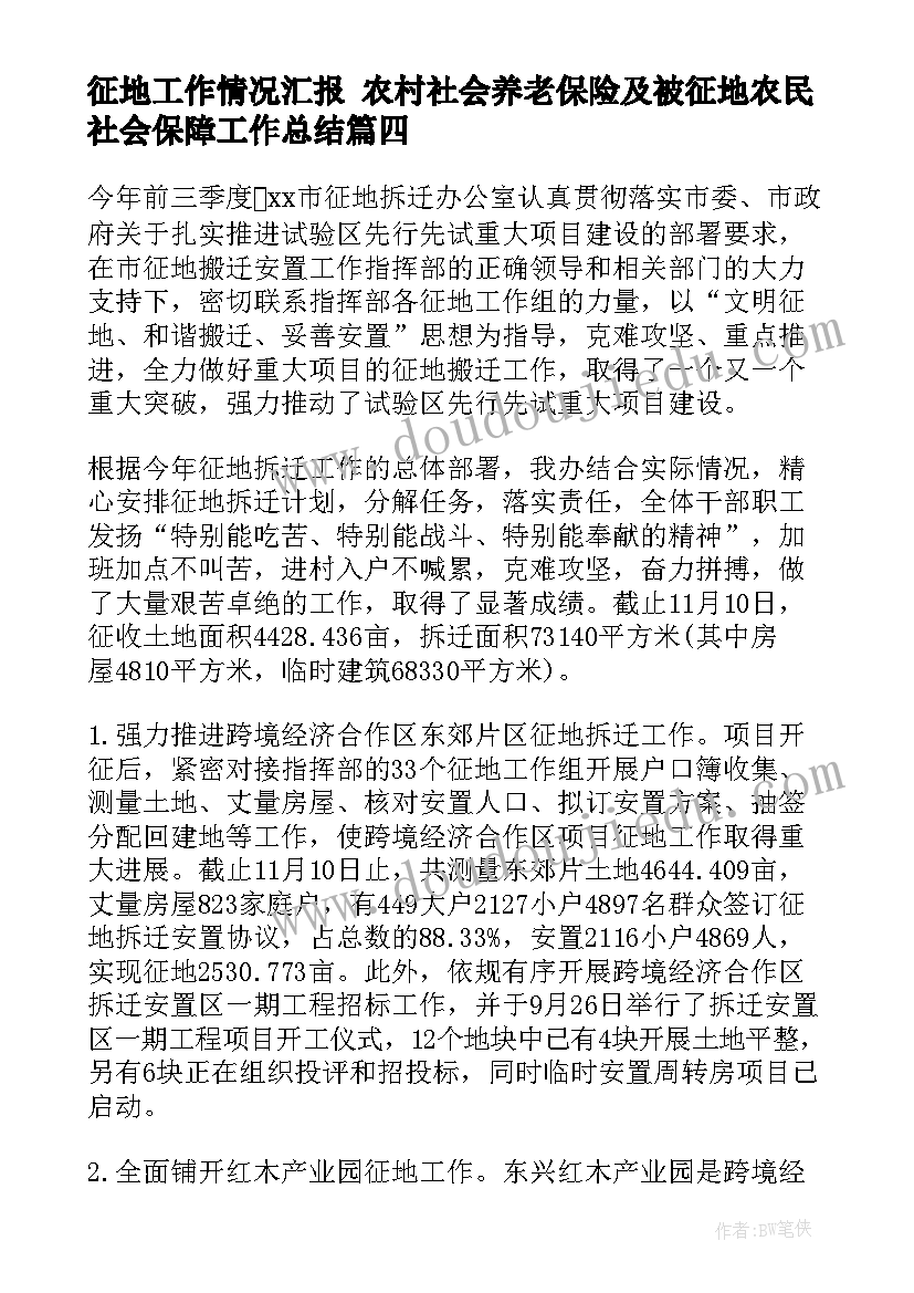 最新给领导的书面报告(大全5篇)