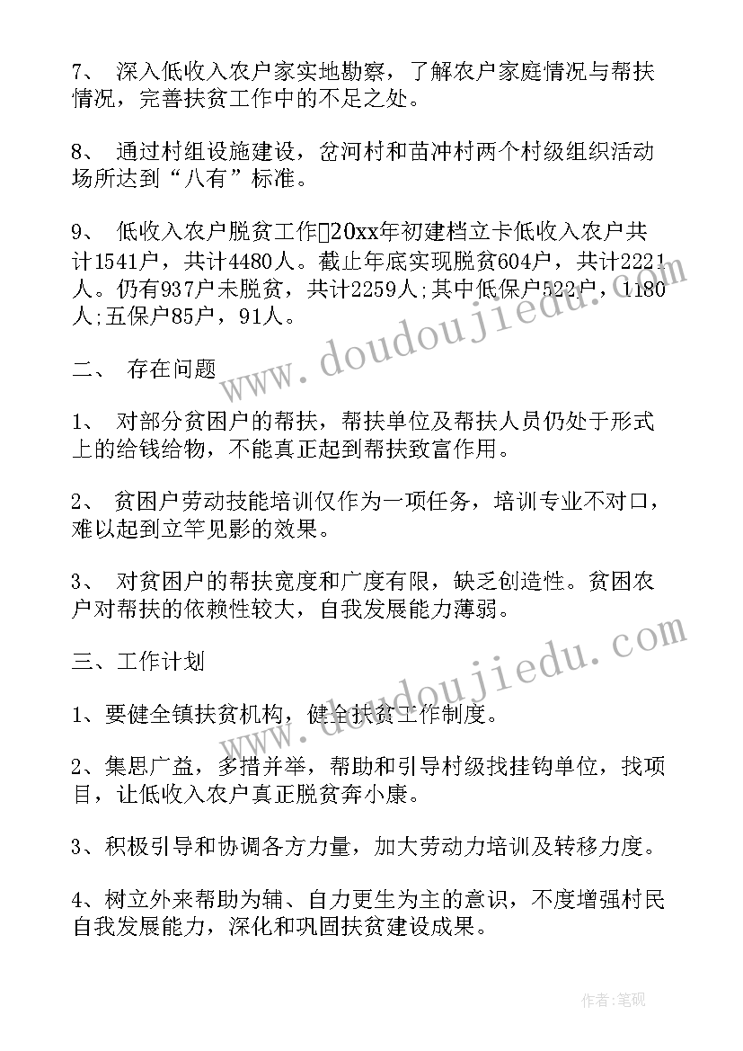 最新扶贫村官的工作总结报告(精选6篇)