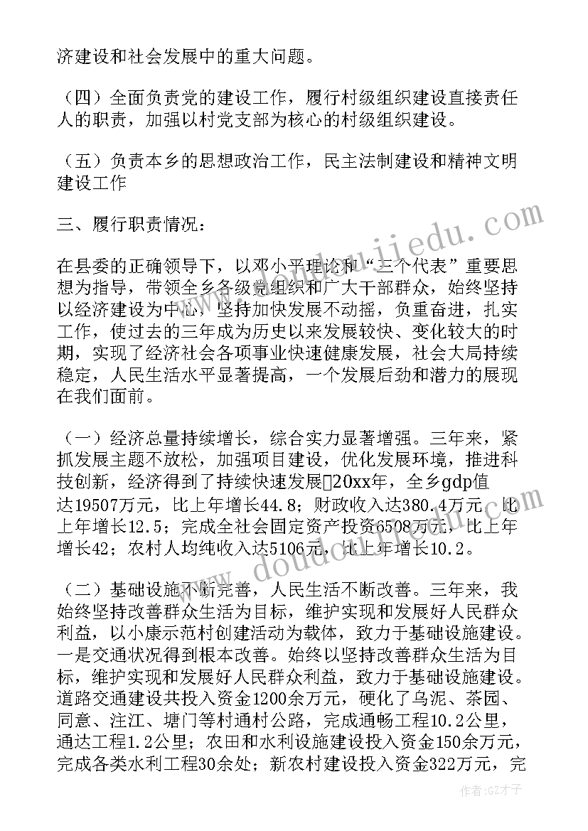 离任履职情况报告(精选9篇)